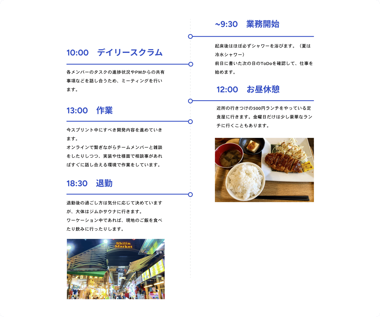 タイムスケジュール画像