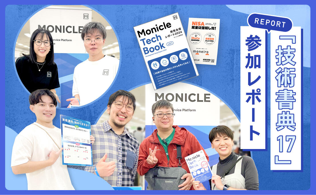 技術書オンリーの祭典　「技術書典17」参加レポート