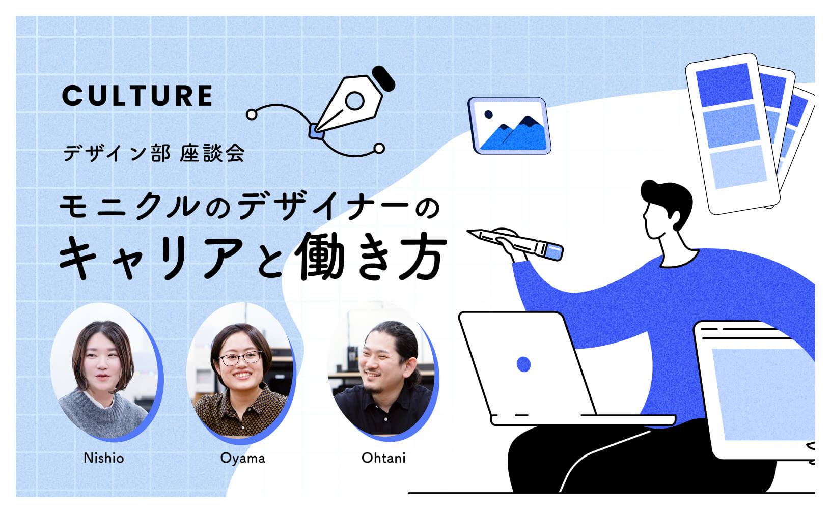 フルリモートではたらくデザイナーにキャリアや働き方について聞いてみた
